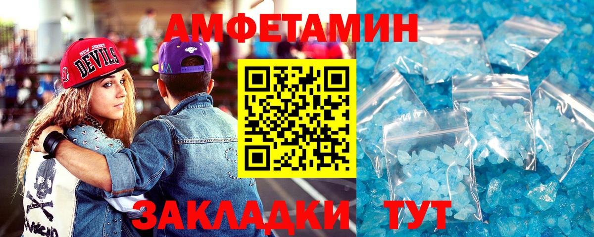 Amphetamine Розовый  Amphetamine  Кимовск  Вход с VPN 