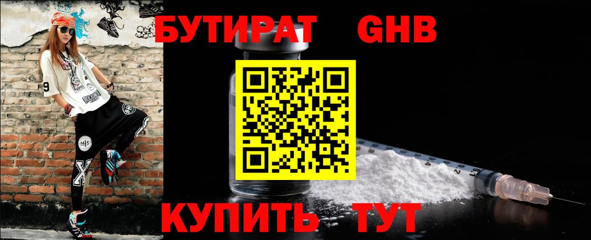 Кимовск  БУТИРАТ 1.4BDO  Вход с VPN 