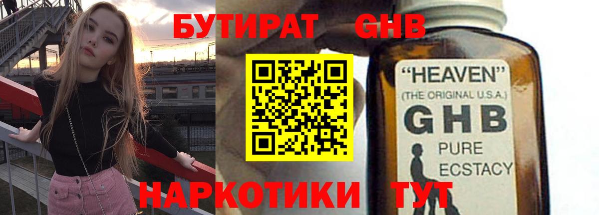 БУТИРАТ Butirat Кимовск