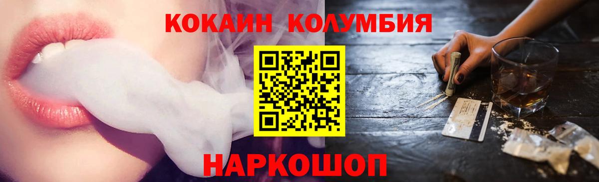 Кокаин Fish Scale  Кокаин 97%  COCAIN  Вход с VPN  Кимовск 