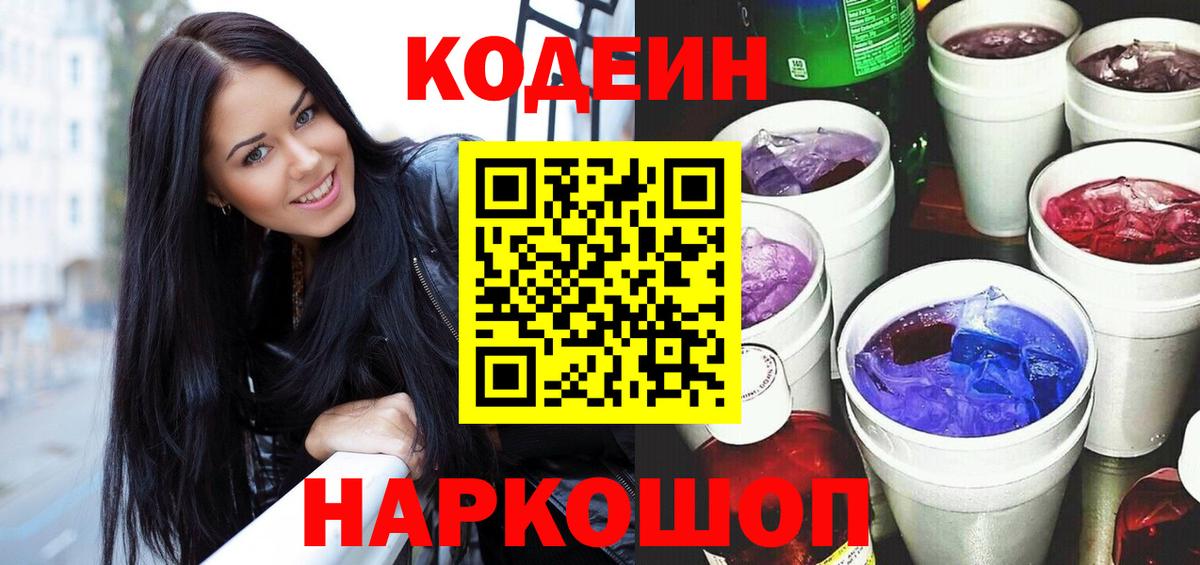 Кодеиновый сироп Lean напиток Lean (лин) Кимовск