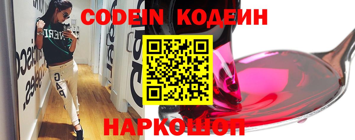 Кимовск  Кодеиновый сироп Lean Purple Drank  Вход с VPN 