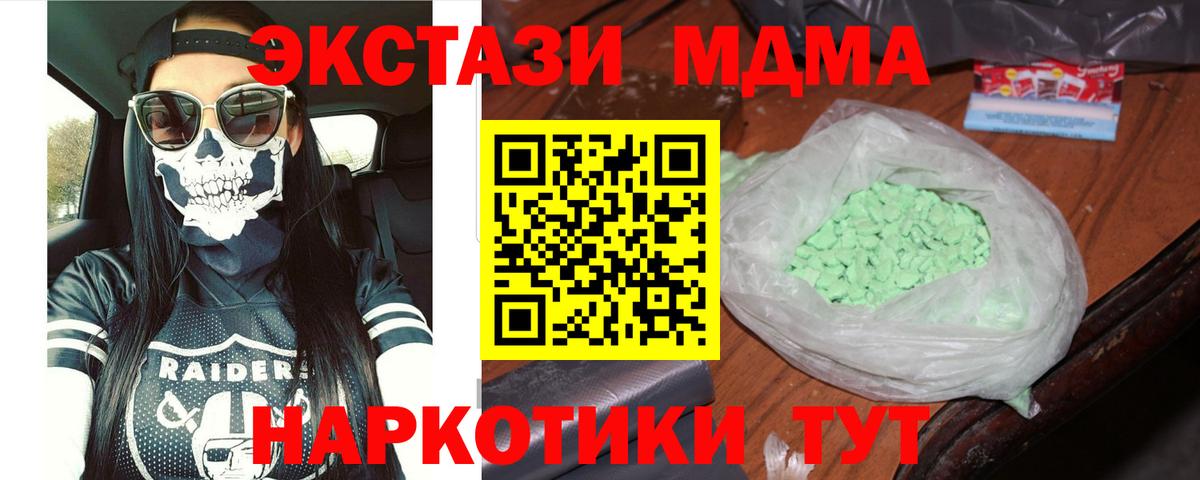 Кимовск  МДМА кристаллы  МДМА  Вход с VPN 