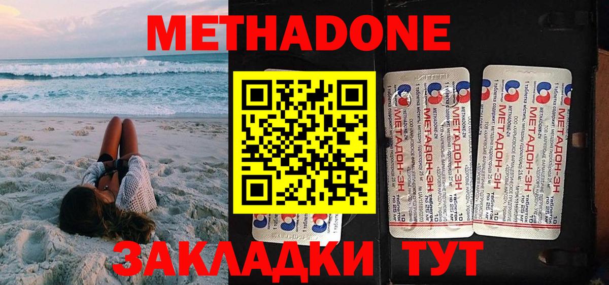 МЕТАДОН кристалл Кимовск