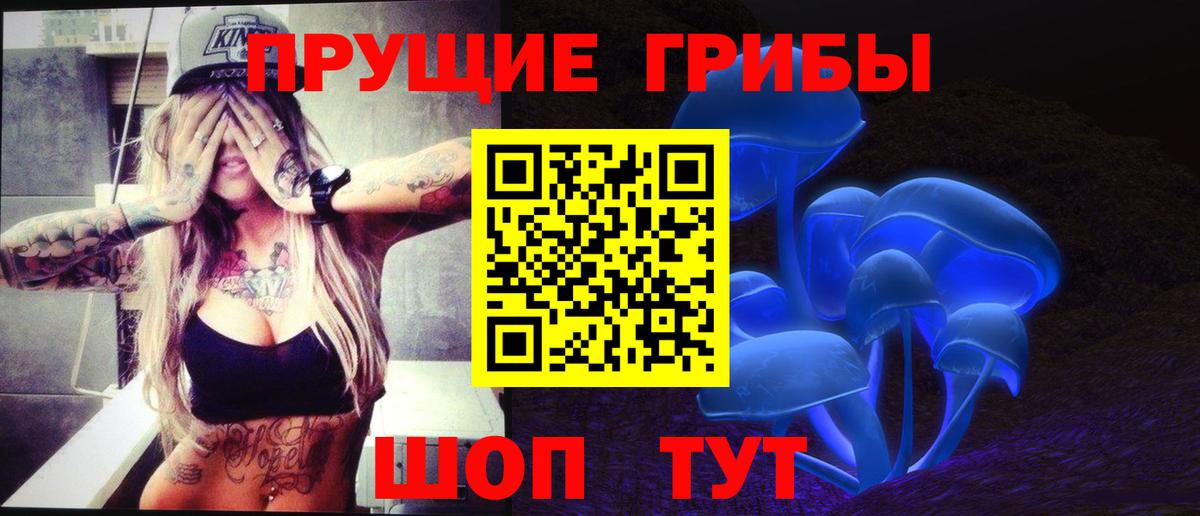 Псилоцибиновые грибы ЛСД Кимовск
